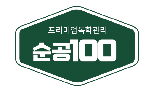 순공100 로고