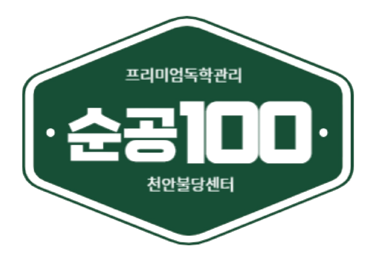 순공100 로고